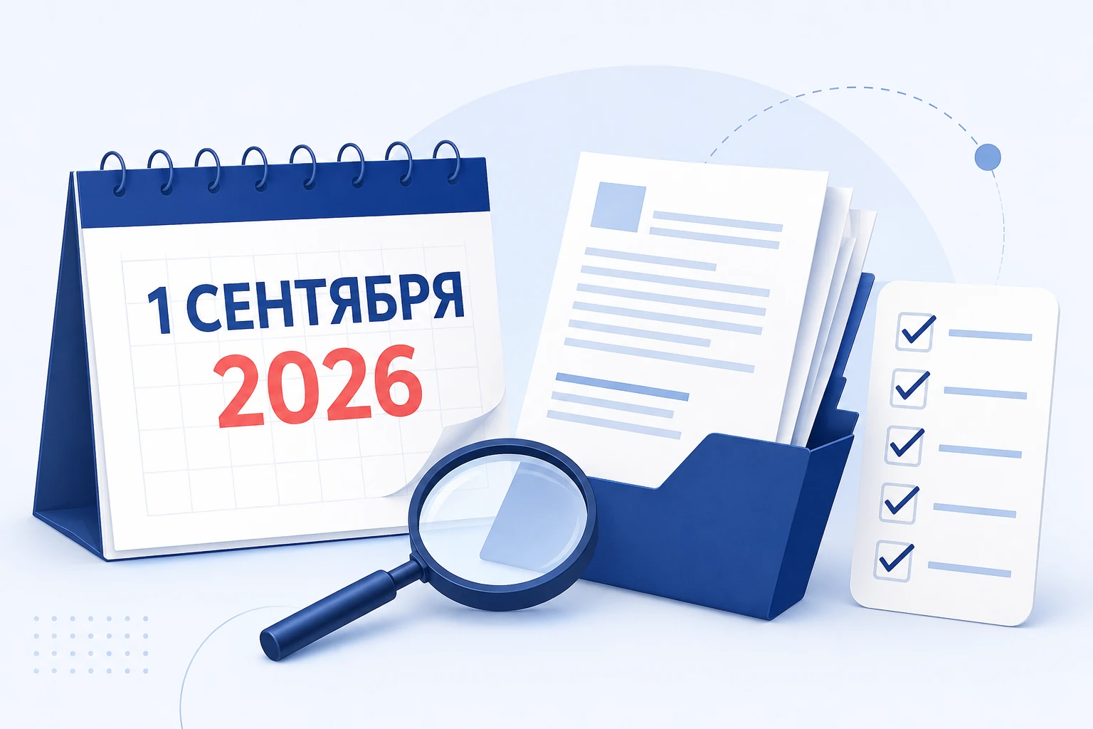 Изменения в декларировании с 1 сентября 2026 года — проверка документов