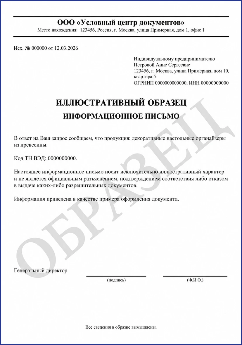 Иллюстративный образец отказного письма с вымышленными данными и синей рамкой