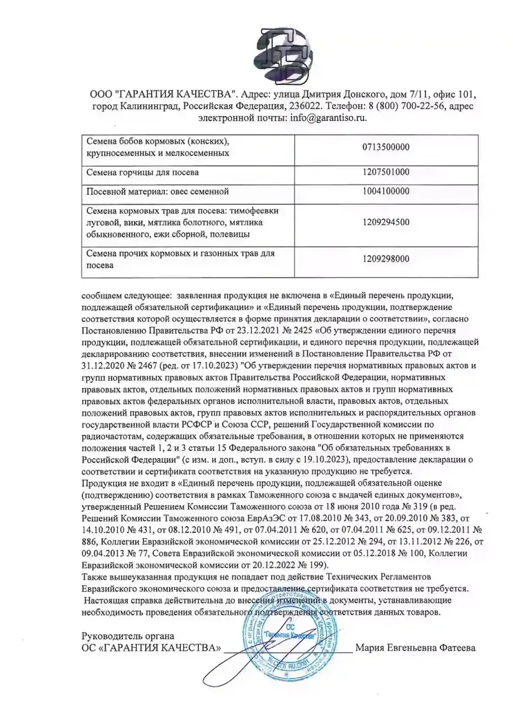 Образец отказного письма ООО «Гарантия Качества» — страница 2