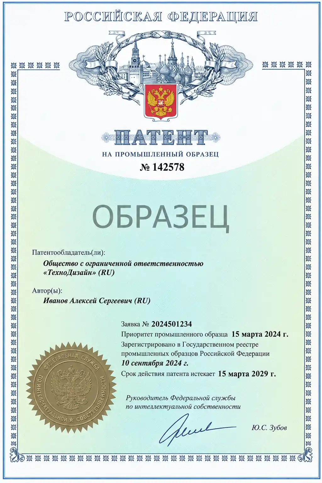 Образец патента на промышленный образец